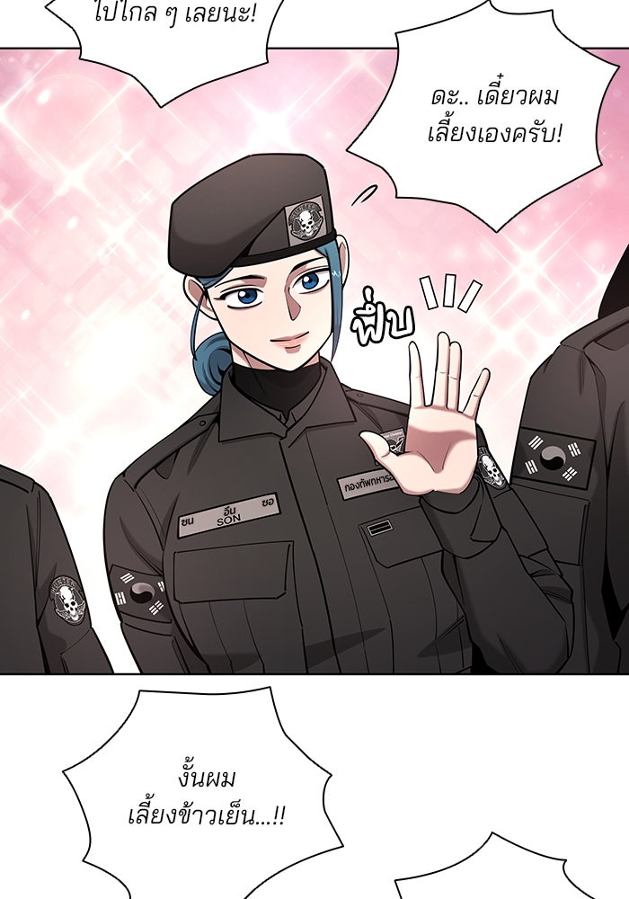 กลับโลกมนุษย์ทั้งที พรุ่งนี้ต้องเกณฑ์ทหารซะงั้น - หน้า 8