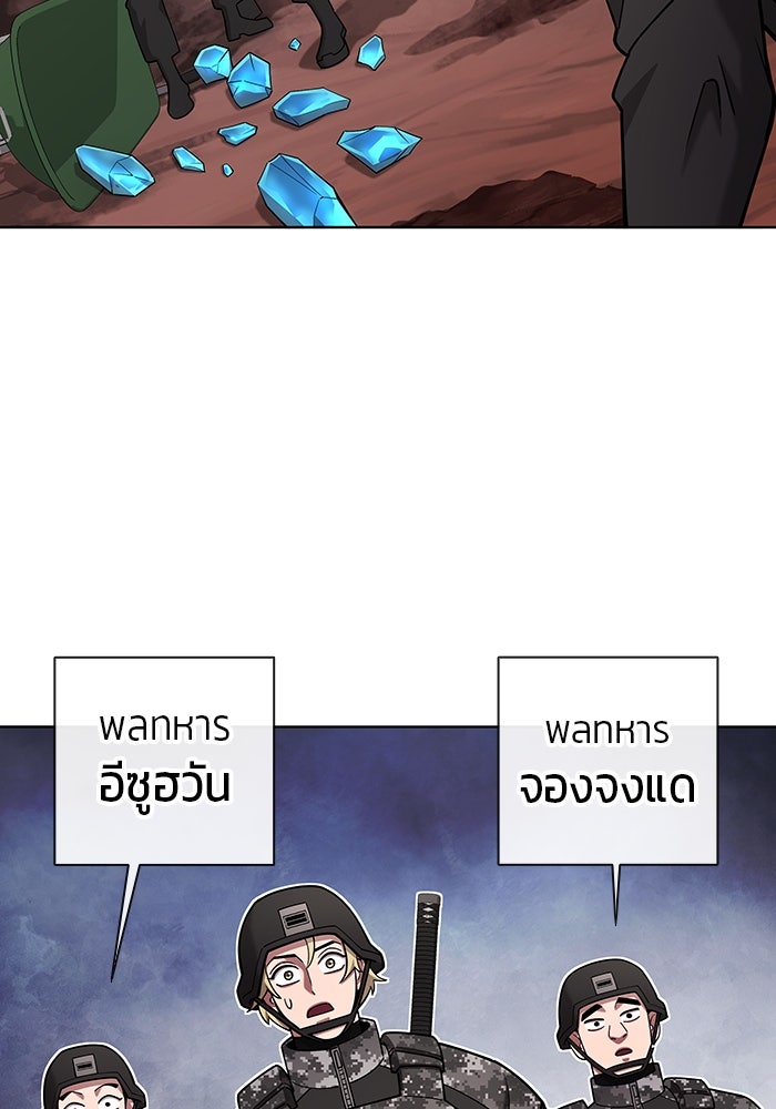 กลับโลกมนุษย์ทั้งที พรุ่งนี้ต้องเกณฑ์ทหารซะงั้น - หน้า 93