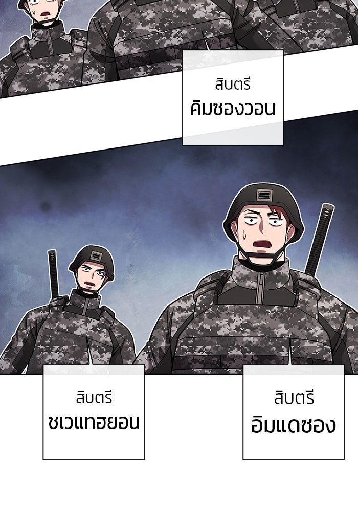 กลับโลกมนุษย์ทั้งที พรุ่งนี้ต้องเกณฑ์ทหารซะงั้น - หน้า 94