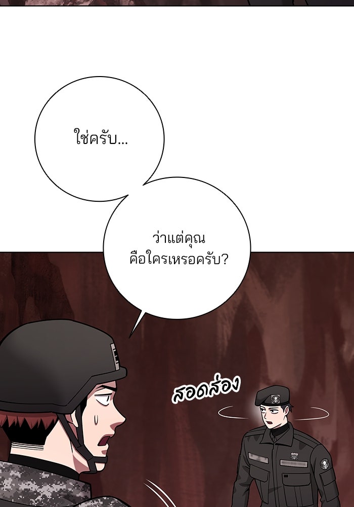 กลับโลกมนุษย์ทั้งที พรุ่งนี้ต้องเกณฑ์ทหารซะงั้น - หน้า 96