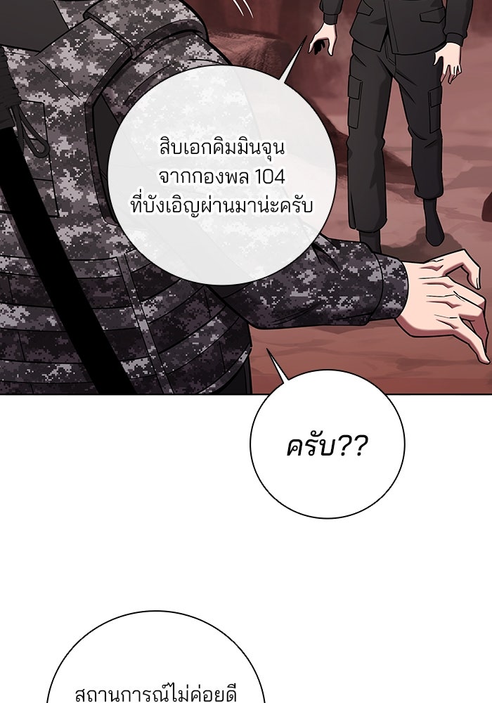 กลับโลกมนุษย์ทั้งที พรุ่งนี้ต้องเกณฑ์ทหารซะงั้น - หน้า 97