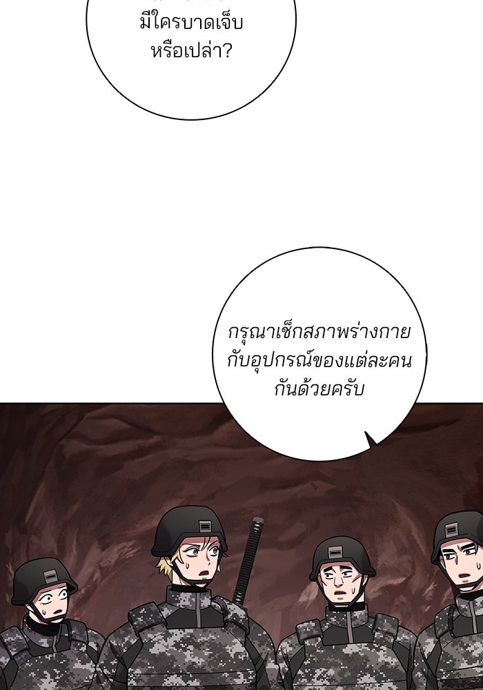 กลับโลกมนุษย์ทั้งที พรุ่งนี้ต้องเกณฑ์ทหารซะงั้น - หน้า 99