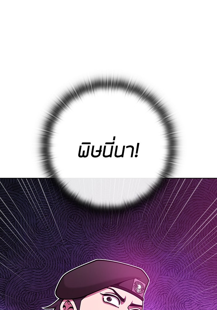 กลับโลกมนุษย์ทั้งที พรุ่งนี้ต้องเกณฑ์ทหารซะงั้น - หน้า 102