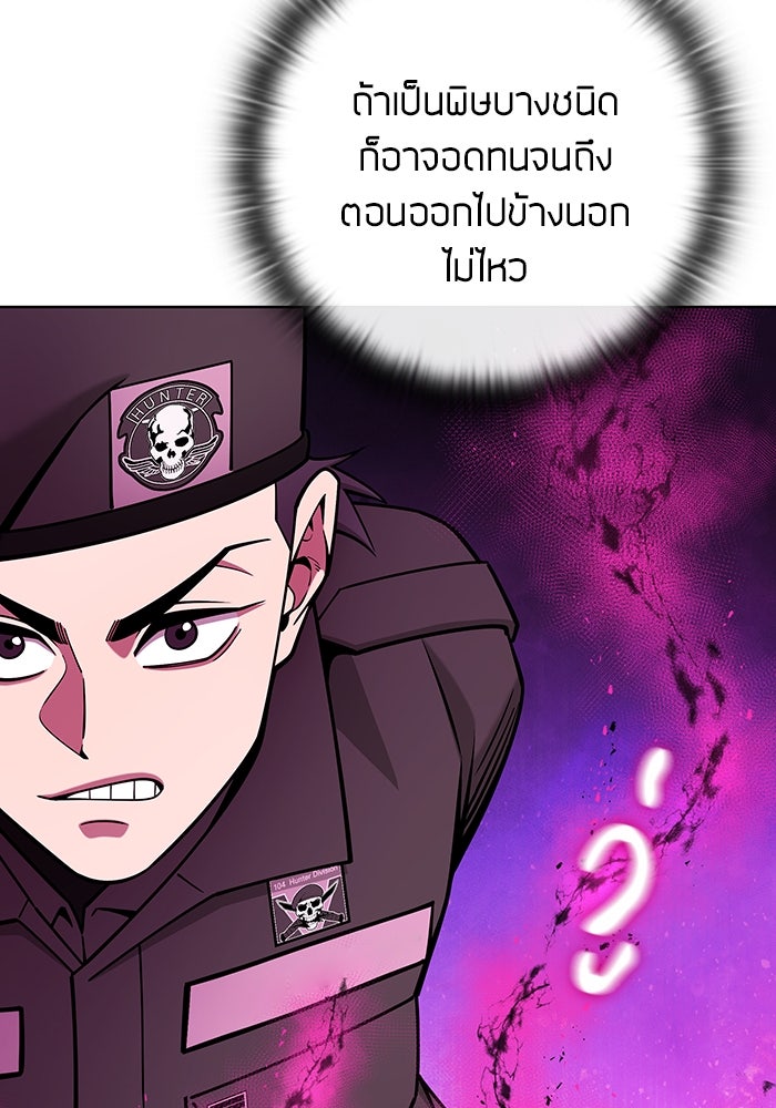 กลับโลกมนุษย์ทั้งที พรุ่งนี้ต้องเกณฑ์ทหารซะงั้น - หน้า 108