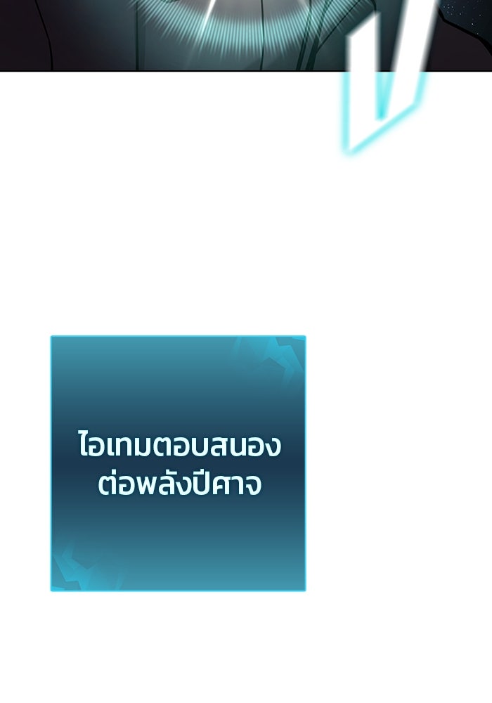 กลับโลกมนุษย์ทั้งที พรุ่งนี้ต้องเกณฑ์ทหารซะงั้น - หน้า 112