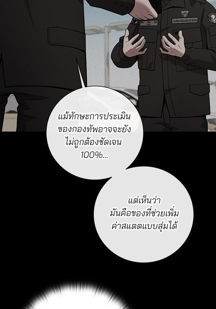 กลับโลกมนุษย์ทั้งที พรุ่งนี้ต้องเกณฑ์ทหารซะงั้น - หน้า 116