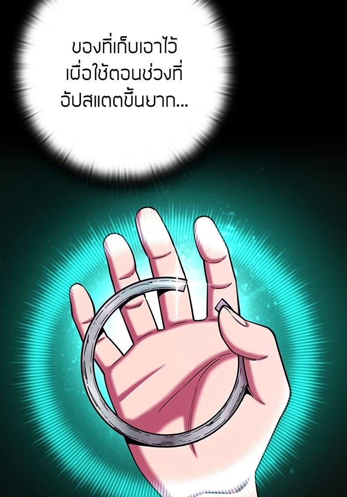กลับโลกมนุษย์ทั้งที พรุ่งนี้ต้องเกณฑ์ทหารซะงั้น - หน้า 117