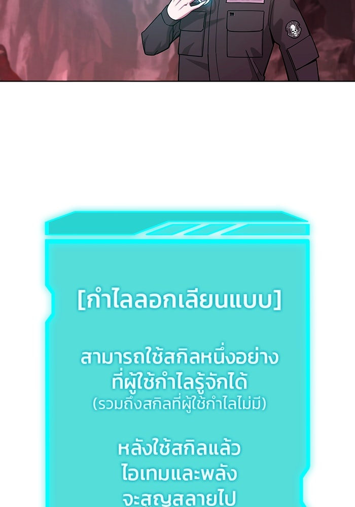 กลับโลกมนุษย์ทั้งที พรุ่งนี้ต้องเกณฑ์ทหารซะงั้น - หน้า 119