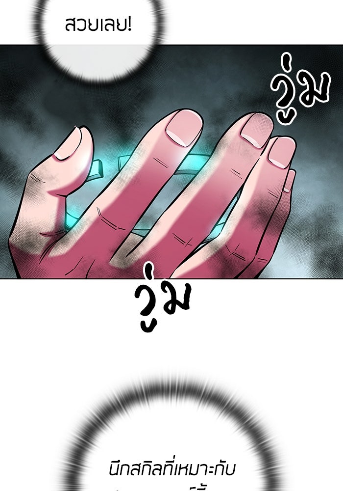 กลับโลกมนุษย์ทั้งที พรุ่งนี้ต้องเกณฑ์ทหารซะงั้น - หน้า 122