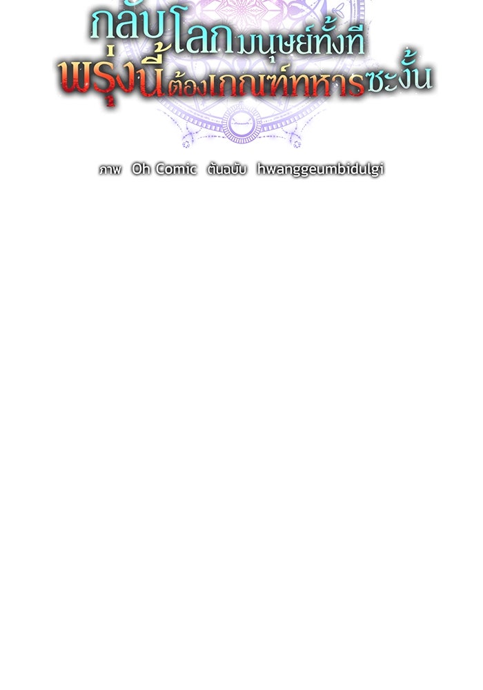 กลับโลกมนุษย์ทั้งที พรุ่งนี้ต้องเกณฑ์ทหารซะงั้น - หน้า 23