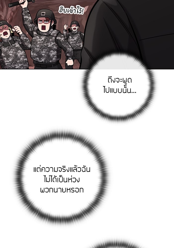 กลับโลกมนุษย์ทั้งที พรุ่งนี้ต้องเกณฑ์ทหารซะงั้น - หน้า 40