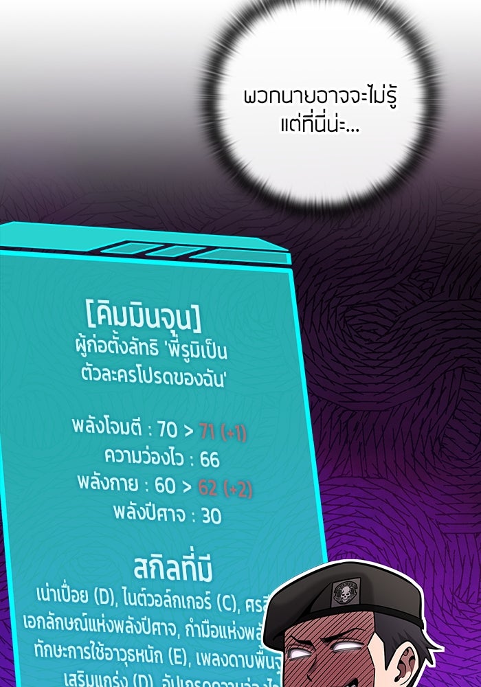 กลับโลกมนุษย์ทั้งที พรุ่งนี้ต้องเกณฑ์ทหารซะงั้น - หน้า 41