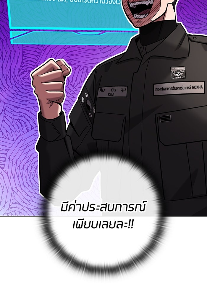 กลับโลกมนุษย์ทั้งที พรุ่งนี้ต้องเกณฑ์ทหารซะงั้น - หน้า 42