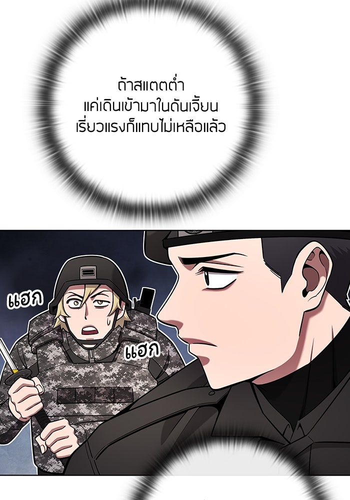 กลับโลกมนุษย์ทั้งที พรุ่งนี้ต้องเกณฑ์ทหารซะงั้น - หน้า 59