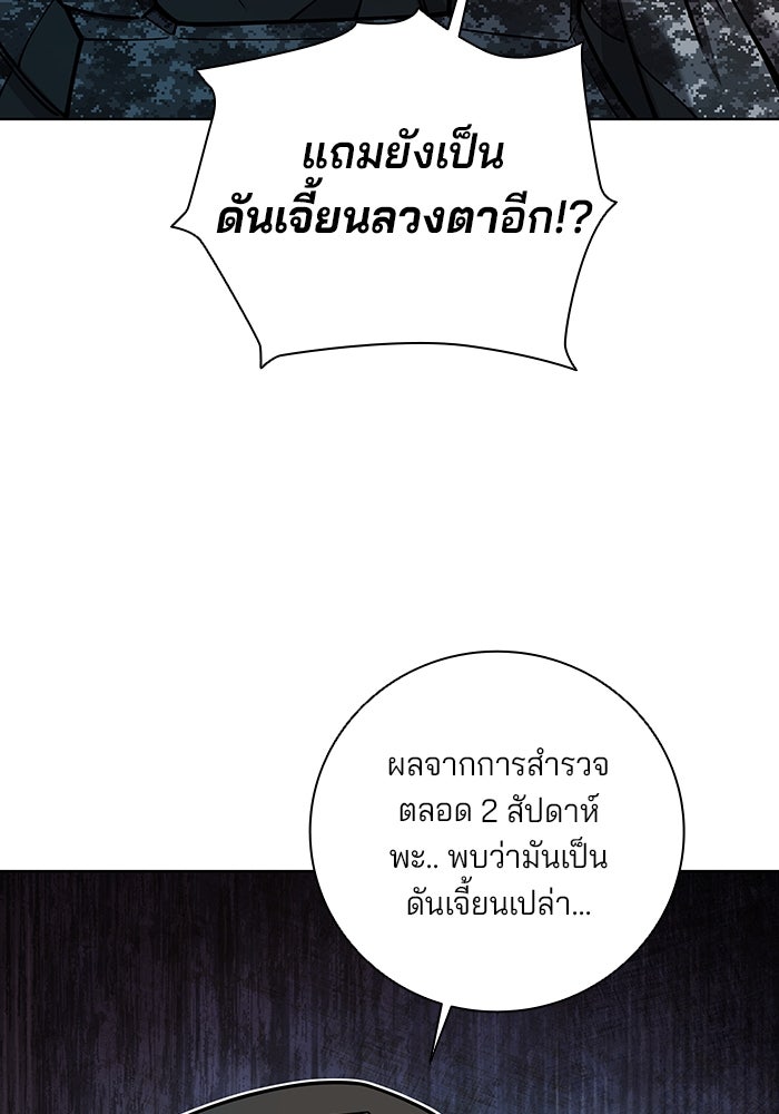 กลับโลกมนุษย์ทั้งที พรุ่งนี้ต้องเกณฑ์ทหารซะงั้น - หน้า 9