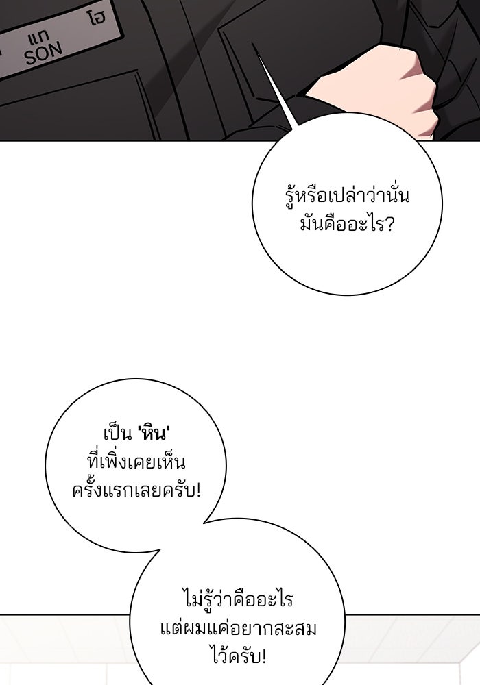 กลับโลกมนุษย์ทั้งที พรุ่งนี้ต้องเกณฑ์ทหารซะงั้น - หน้า 100