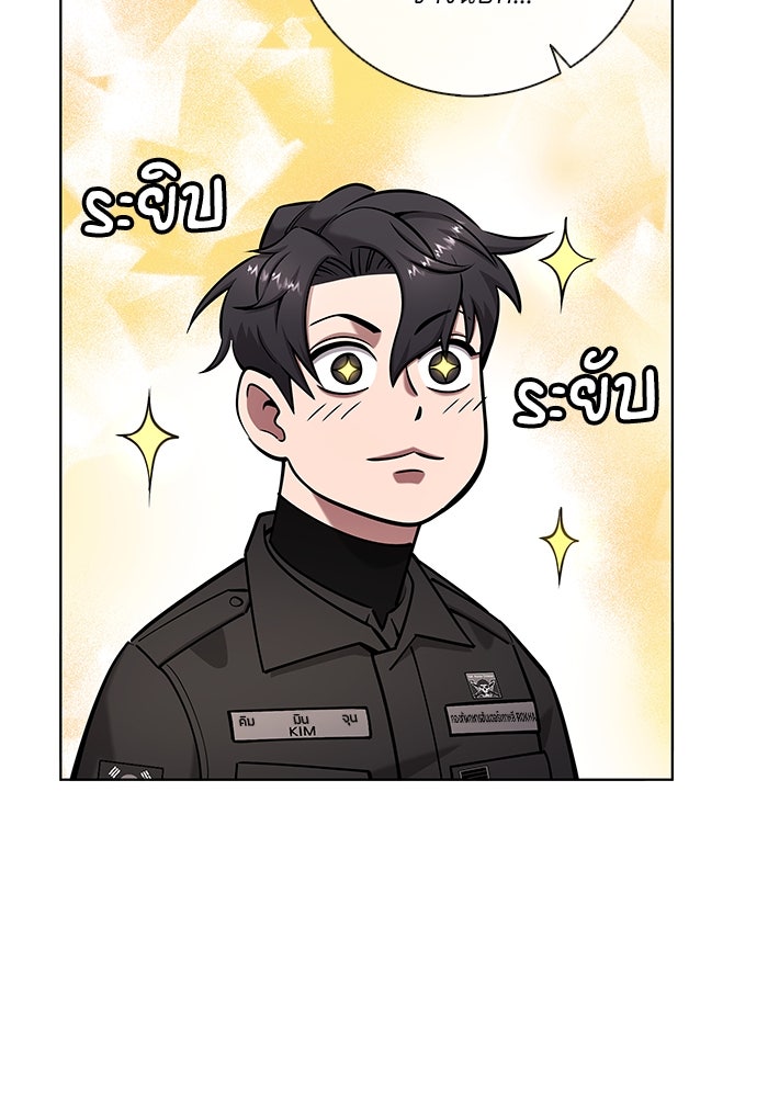 กลับโลกมนุษย์ทั้งที พรุ่งนี้ต้องเกณฑ์ทหารซะงั้น - หน้า 103