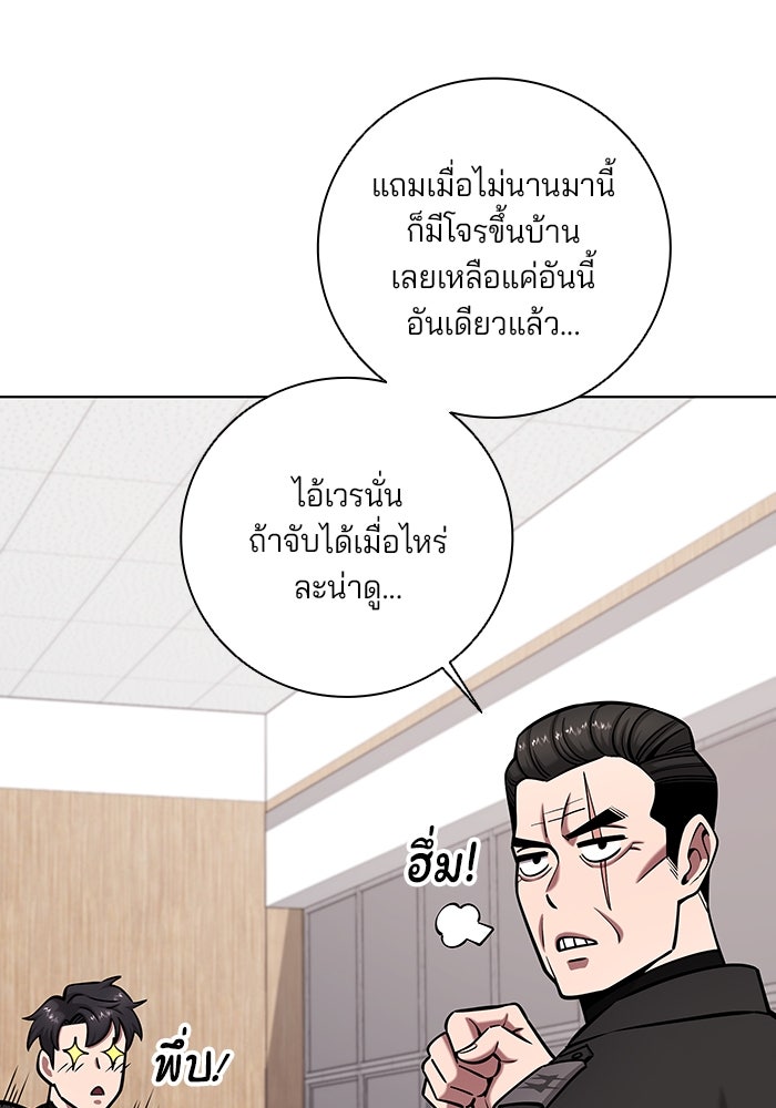 กลับโลกมนุษย์ทั้งที พรุ่งนี้ต้องเกณฑ์ทหารซะงั้น - หน้า 104