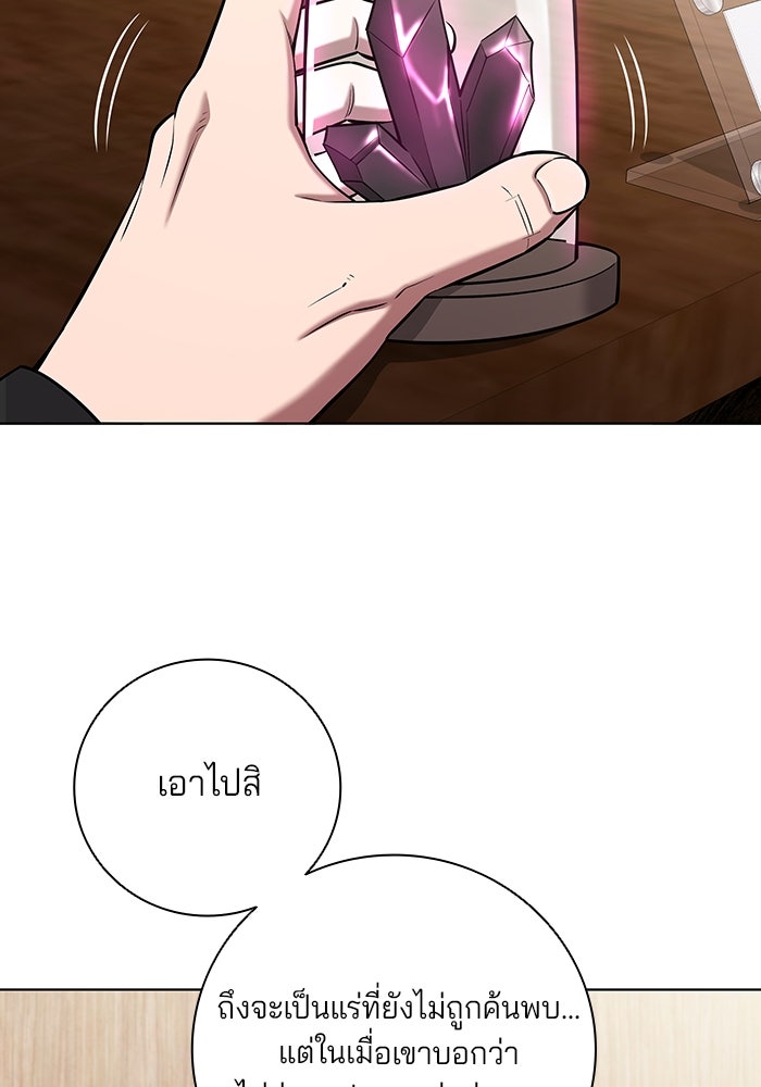 กลับโลกมนุษย์ทั้งที พรุ่งนี้ต้องเกณฑ์ทหารซะงั้น - หน้า 106