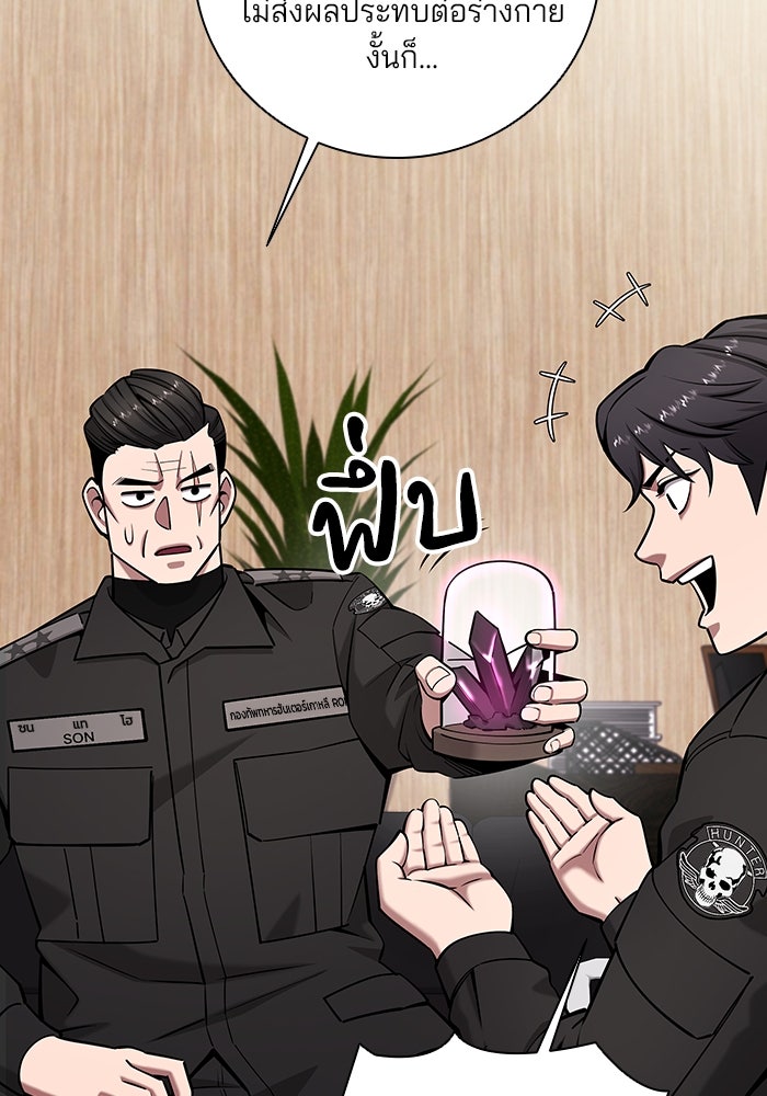 กลับโลกมนุษย์ทั้งที พรุ่งนี้ต้องเกณฑ์ทหารซะงั้น - หน้า 107
