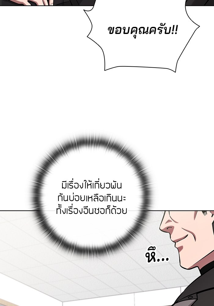 กลับโลกมนุษย์ทั้งที พรุ่งนี้ต้องเกณฑ์ทหารซะงั้น - หน้า 108
