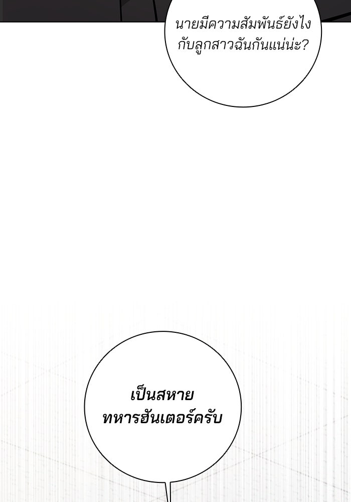 กลับโลกมนุษย์ทั้งที พรุ่งนี้ต้องเกณฑ์ทหารซะงั้น - หน้า 111