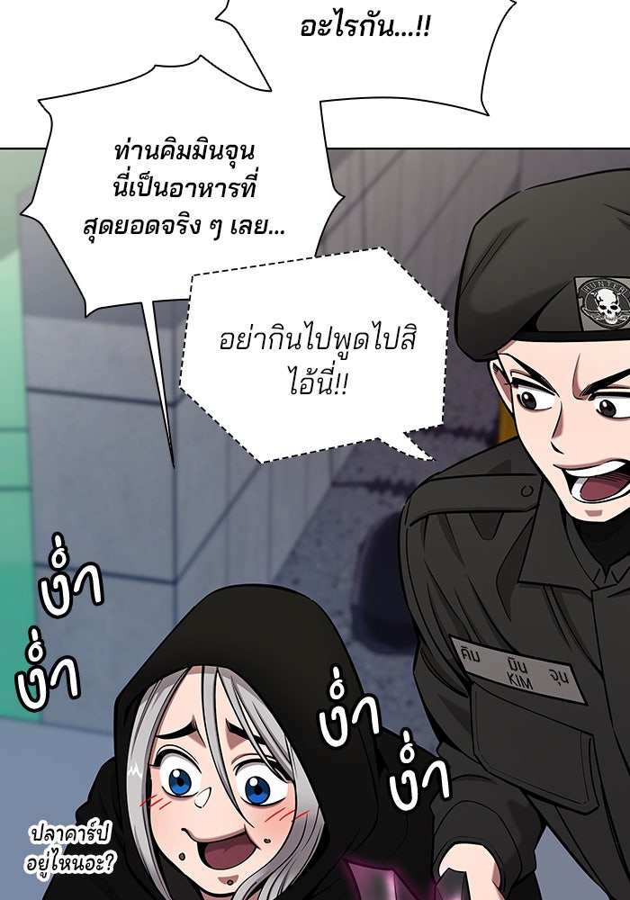 กลับโลกมนุษย์ทั้งที พรุ่งนี้ต้องเกณฑ์ทหารซะงั้น - หน้า 121