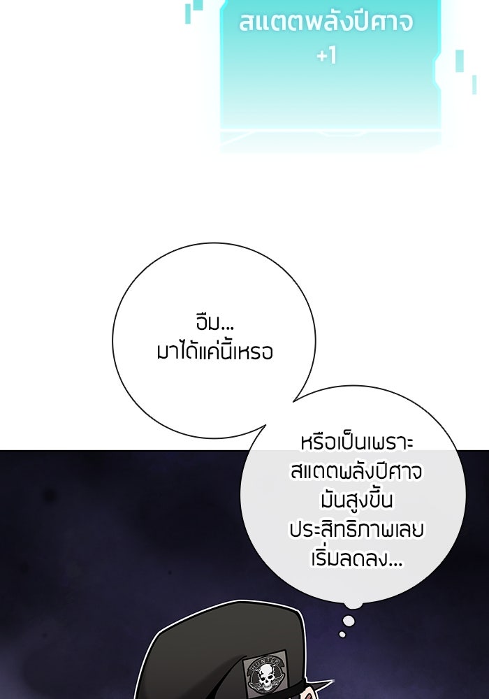 กลับโลกมนุษย์ทั้งที พรุ่งนี้ต้องเกณฑ์ทหารซะงั้น - หน้า 126