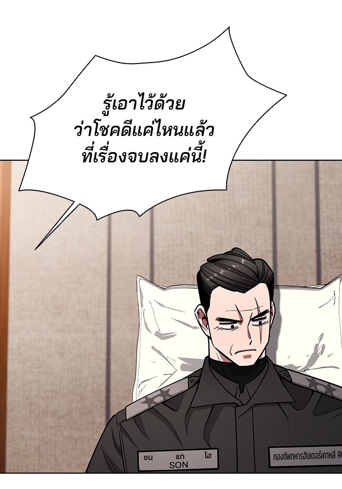 กลับโลกมนุษย์ทั้งที พรุ่งนี้ต้องเกณฑ์ทหารซะงั้น - หน้า 137