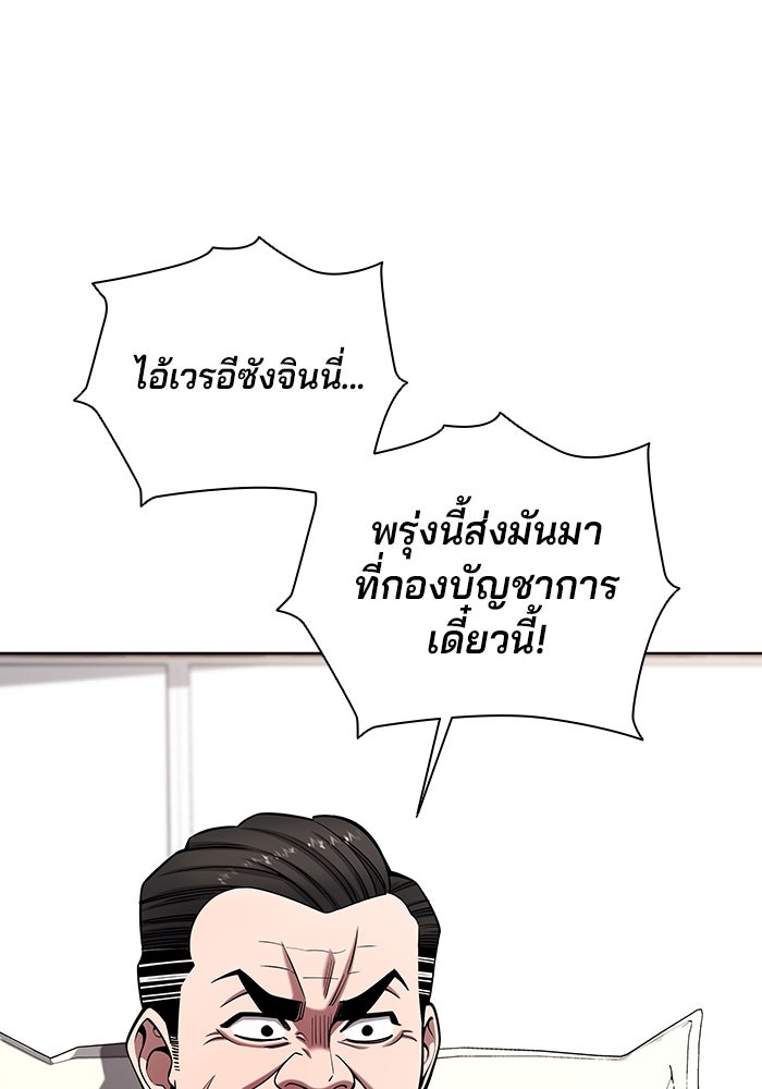 กลับโลกมนุษย์ทั้งที พรุ่งนี้ต้องเกณฑ์ทหารซะงั้น - หน้า 139
