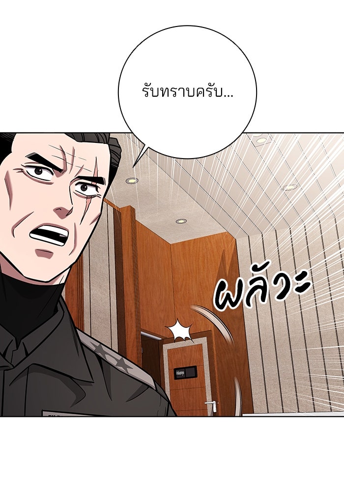 กลับโลกมนุษย์ทั้งที พรุ่งนี้ต้องเกณฑ์ทหารซะงั้น - หน้า 141