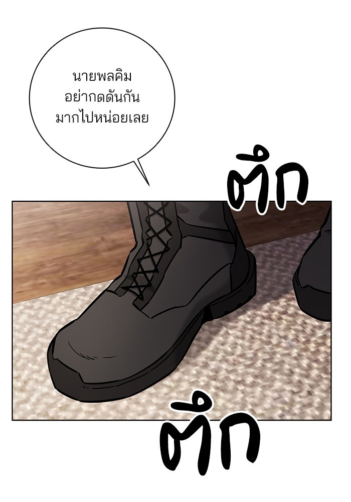 กลับโลกมนุษย์ทั้งที พรุ่งนี้ต้องเกณฑ์ทหารซะงั้น - หน้า 144