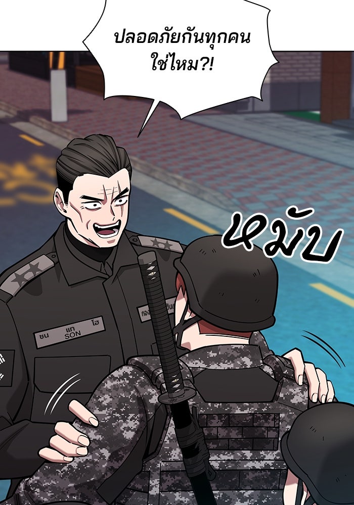 กลับโลกมนุษย์ทั้งที พรุ่งนี้ต้องเกณฑ์ทหารซะงั้น - หน้า 47