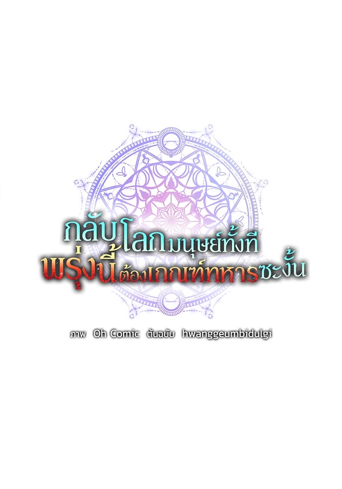 กลับโลกมนุษย์ทั้งที พรุ่งนี้ต้องเกณฑ์ทหารซะงั้น - หน้า 63