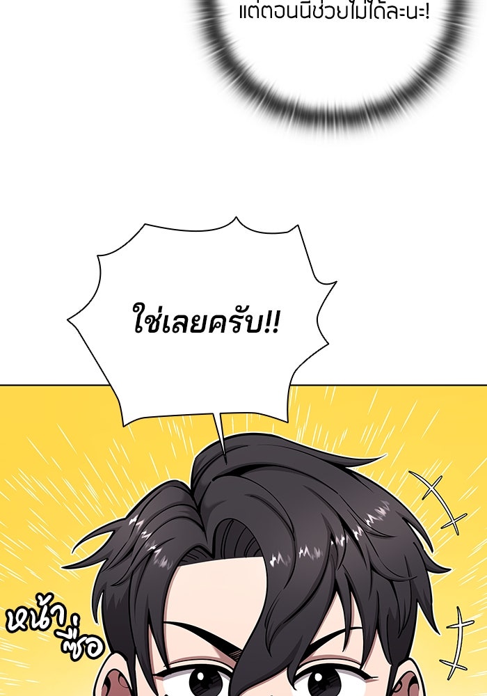 กลับโลกมนุษย์ทั้งที พรุ่งนี้ต้องเกณฑ์ทหารซะงั้น - หน้า 74