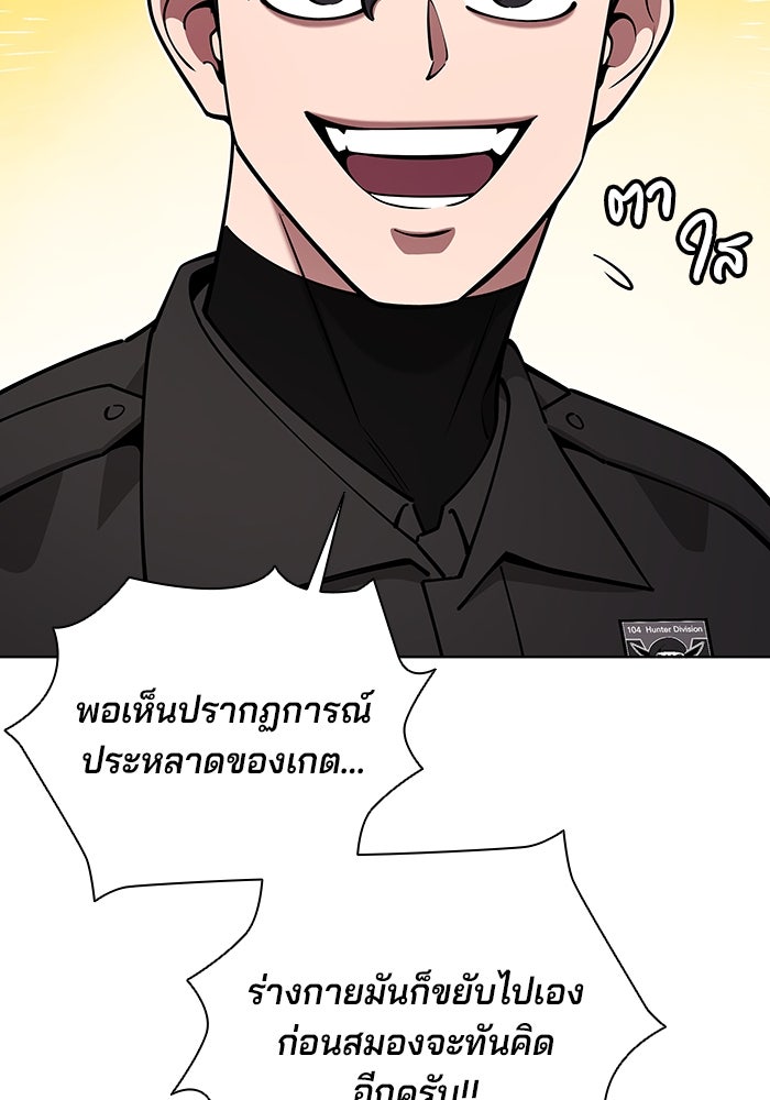 กลับโลกมนุษย์ทั้งที พรุ่งนี้ต้องเกณฑ์ทหารซะงั้น - หน้า 75
