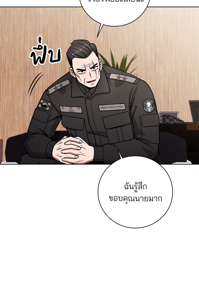 กลับโลกมนุษย์ทั้งที พรุ่งนี้ต้องเกณฑ์ทหารซะงั้น - หน้า 79