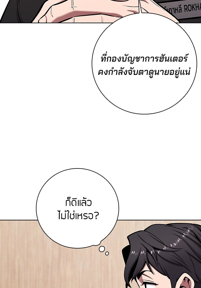 กลับโลกมนุษย์ทั้งที พรุ่งนี้ต้องเกณฑ์ทหารซะงั้น - หน้า 86