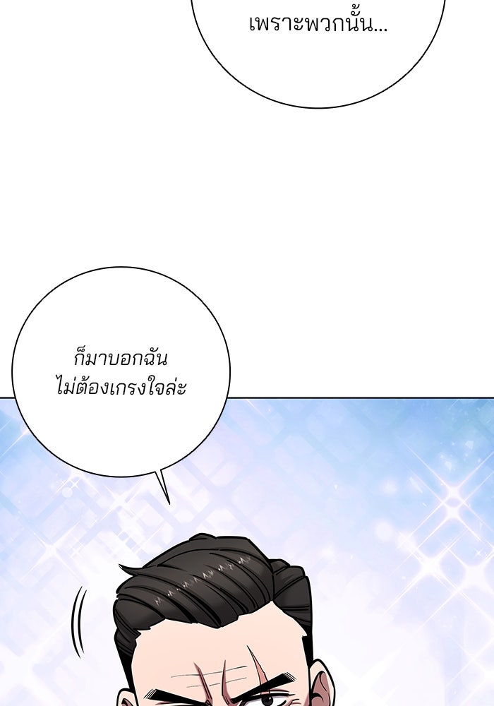 กลับโลกมนุษย์ทั้งที พรุ่งนี้ต้องเกณฑ์ทหารซะงั้น - หน้า 88