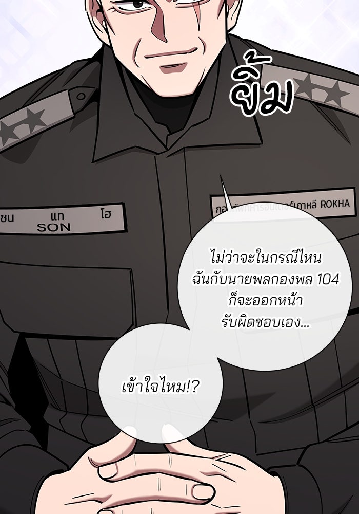 กลับโลกมนุษย์ทั้งที พรุ่งนี้ต้องเกณฑ์ทหารซะงั้น - หน้า 89