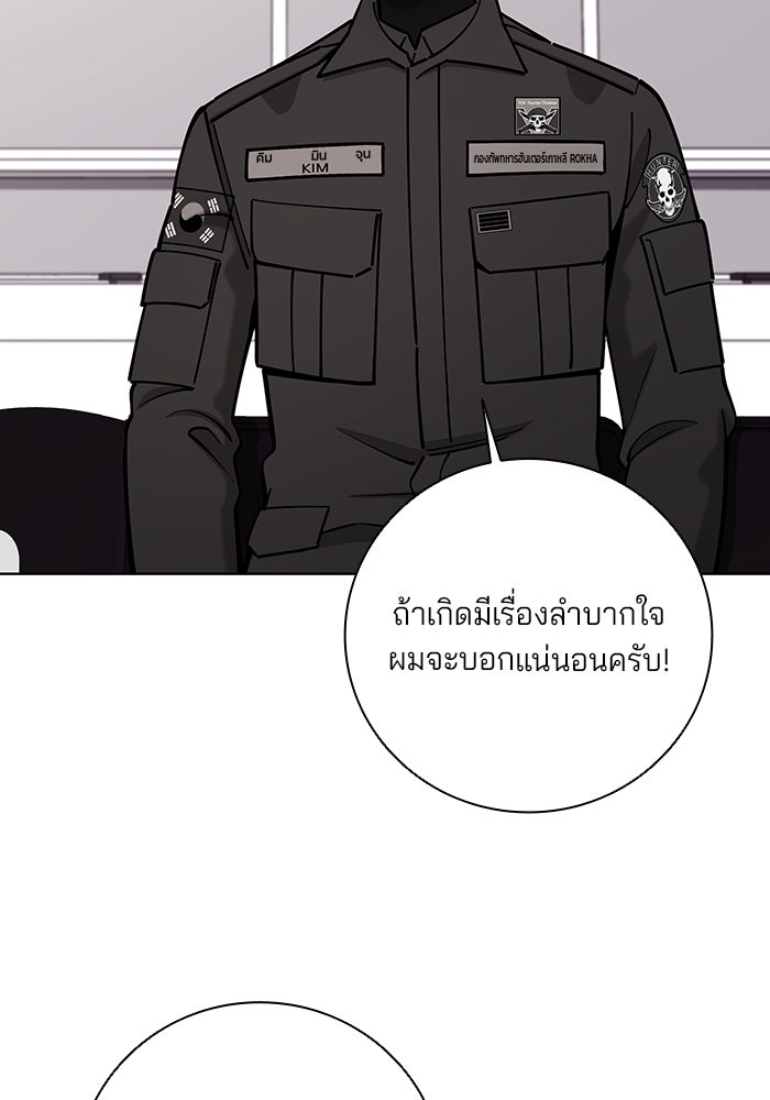 กลับโลกมนุษย์ทั้งที พรุ่งนี้ต้องเกณฑ์ทหารซะงั้น - หน้า 91