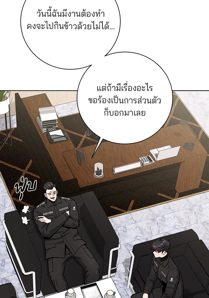 กลับโลกมนุษย์ทั้งที พรุ่งนี้ต้องเกณฑ์ทหารซะงั้น - หน้า 92