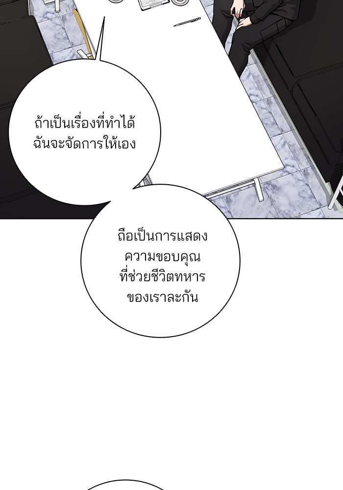 กลับโลกมนุษย์ทั้งที พรุ่งนี้ต้องเกณฑ์ทหารซะงั้น - หน้า 93