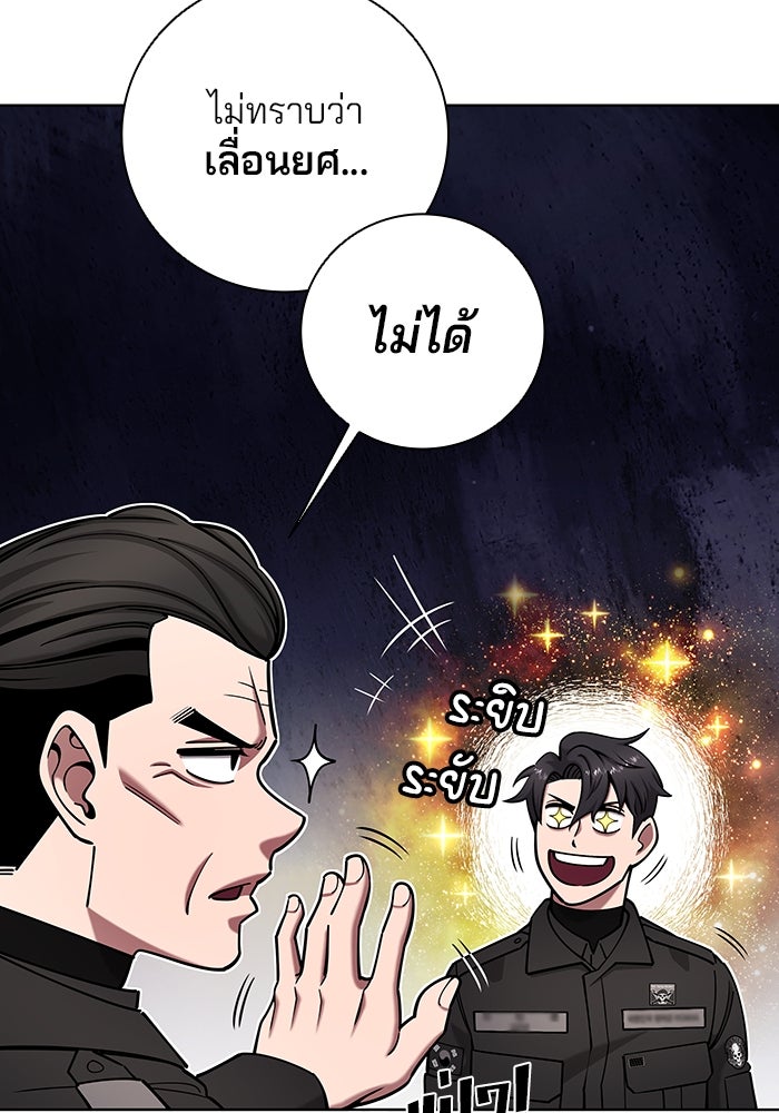 กลับโลกมนุษย์ทั้งที พรุ่งนี้ต้องเกณฑ์ทหารซะงั้น - หน้า 94