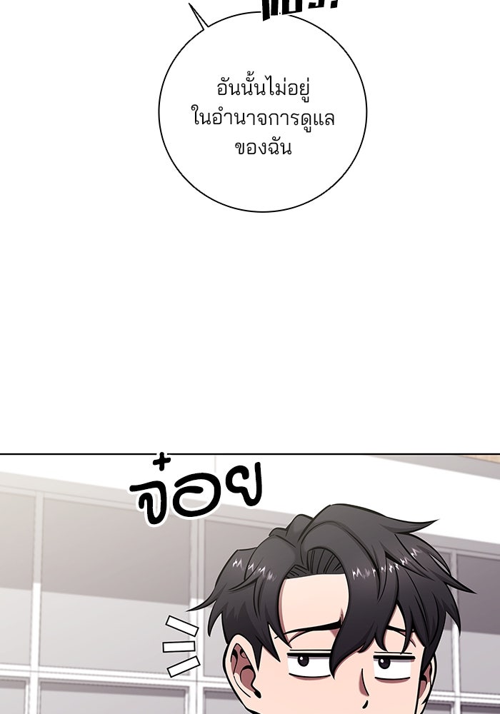 กลับโลกมนุษย์ทั้งที พรุ่งนี้ต้องเกณฑ์ทหารซะงั้น - หน้า 95