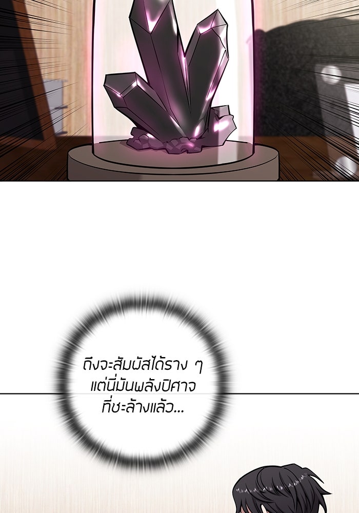 กลับโลกมนุษย์ทั้งที พรุ่งนี้ต้องเกณฑ์ทหารซะงั้น - หน้า 97