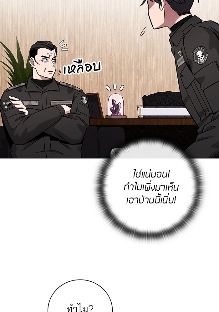 กลับโลกมนุษย์ทั้งที พรุ่งนี้ต้องเกณฑ์ทหารซะงั้น - หน้า 98