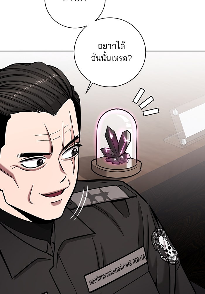 กลับโลกมนุษย์ทั้งที พรุ่งนี้ต้องเกณฑ์ทหารซะงั้น - หน้า 99