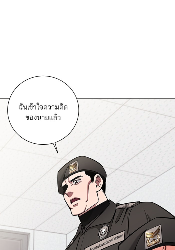 กลับโลกมนุษย์ทั้งที พรุ่งนี้ต้องเกณฑ์ทหารซะงั้น - หน้า 100