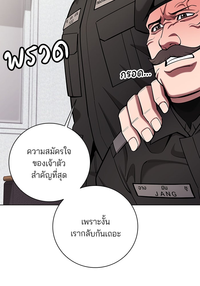 กลับโลกมนุษย์ทั้งที พรุ่งนี้ต้องเกณฑ์ทหารซะงั้น - หน้า 101